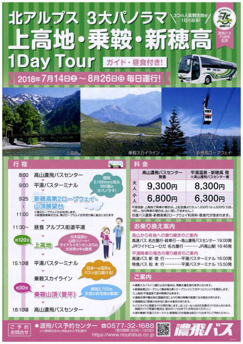 「3大パノラマ　１DAY　TOUR」のご案内