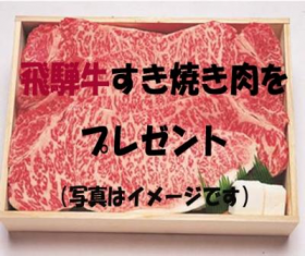 今年もお帰りなさいキャンペーンで飛騨牛をプレゼント！！