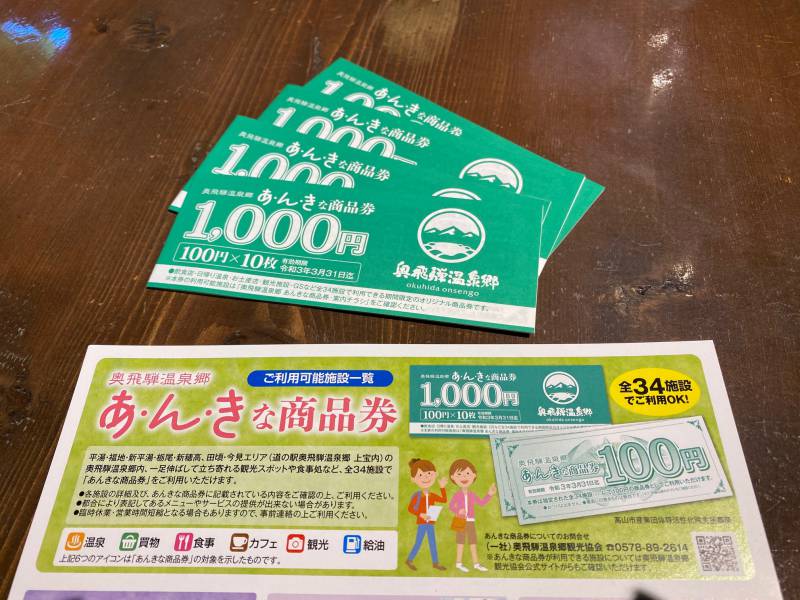 【地元応援キャンペーン！】高山市民限定！お一人様1泊あたり5000円割引