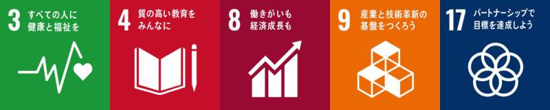 SDGｓの取り組みについて