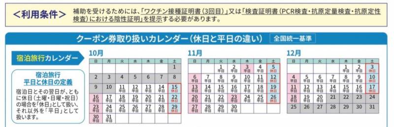 全国旅行支援延長のご案内！「ほっと一息、ぎふの旅キャンペーン」