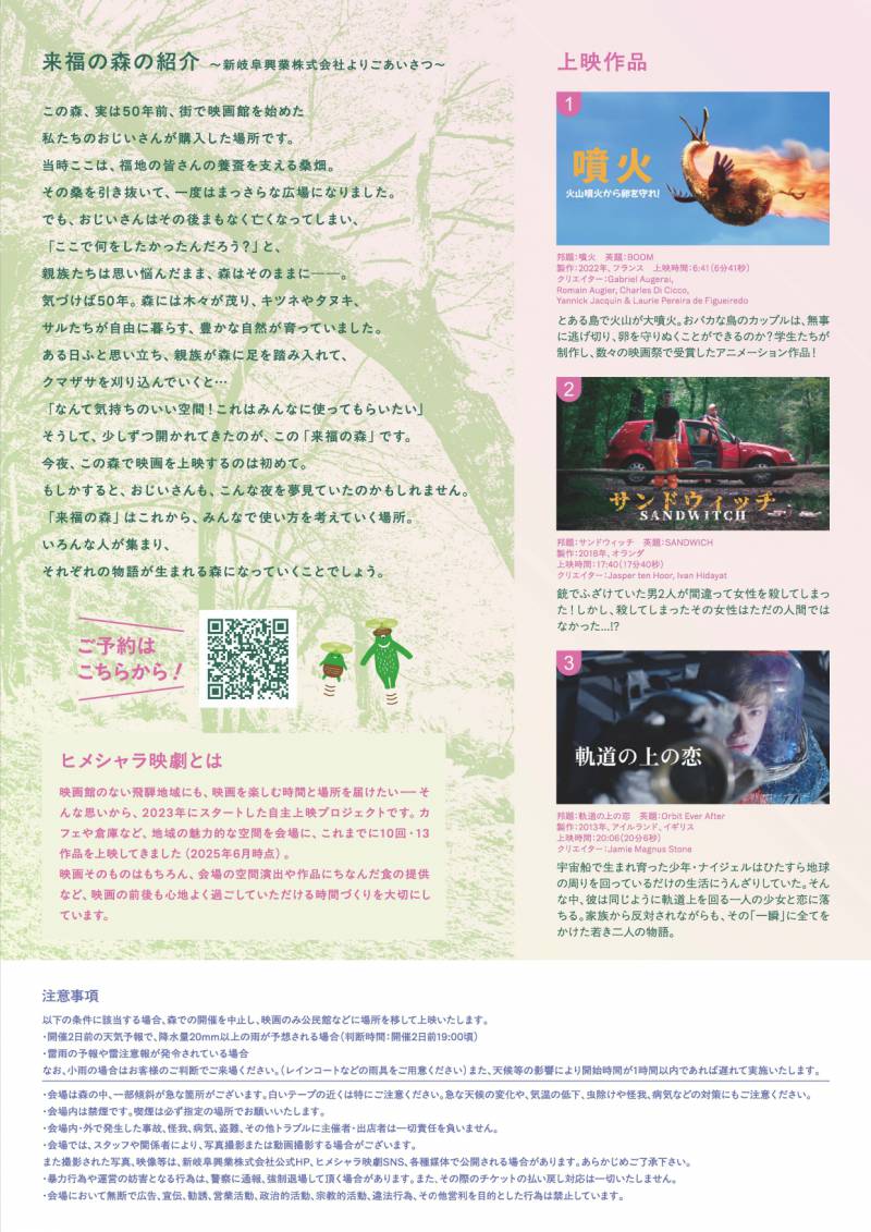 「福地温泉 来福の森」　特別企画のご案内