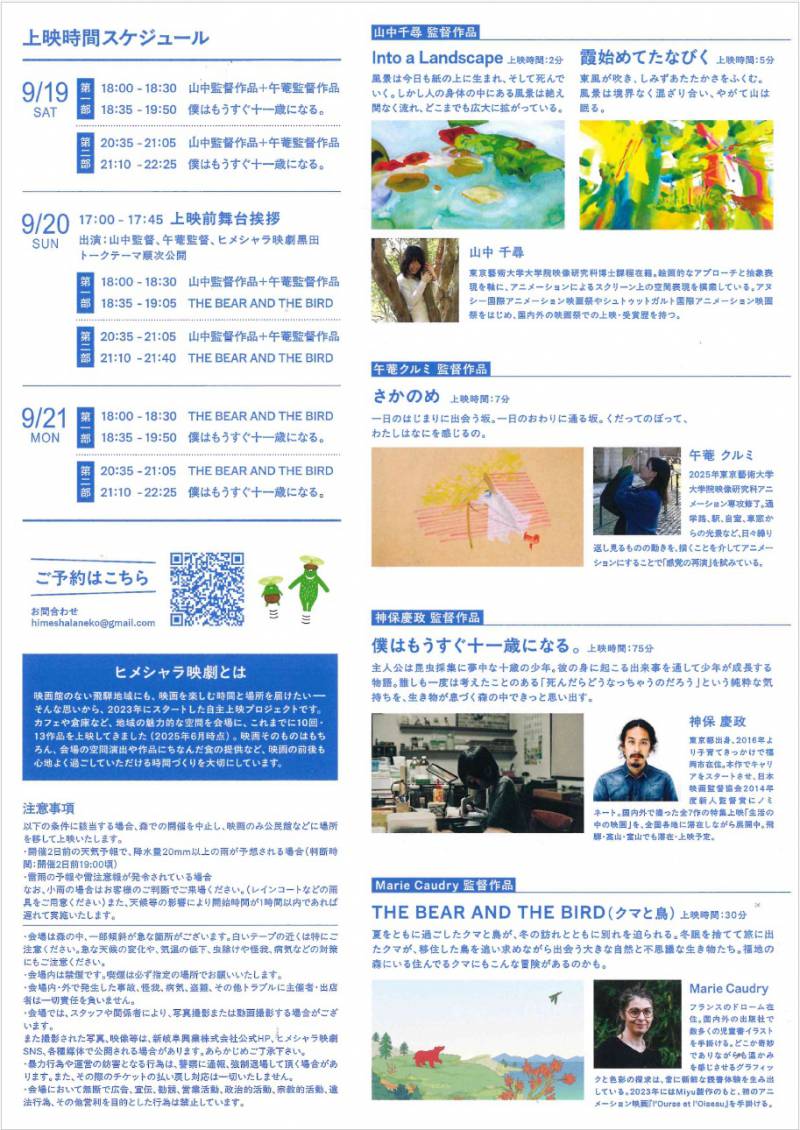 「森が夢見た映画会2026」のご案内