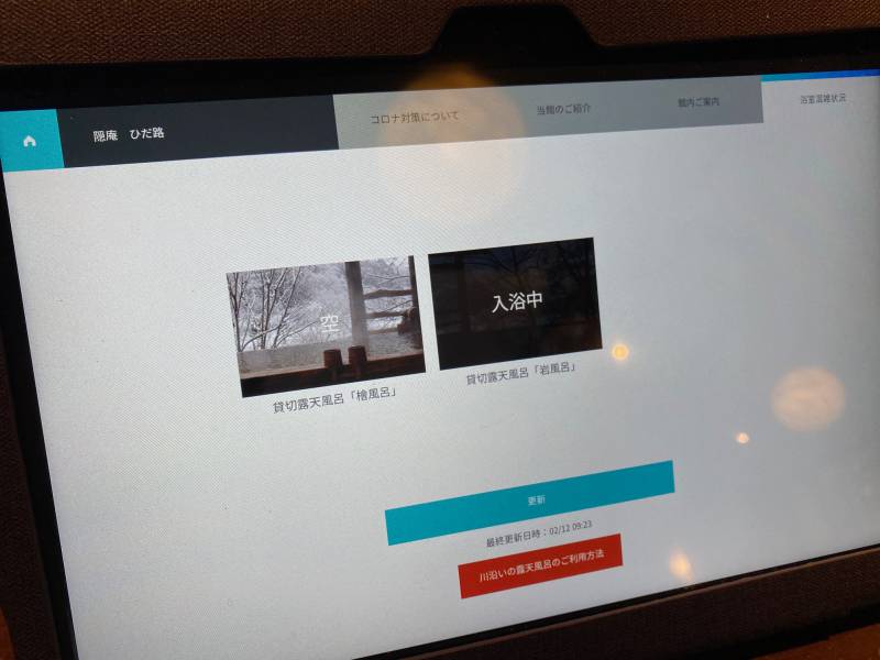貸切露天の空き状況を表示